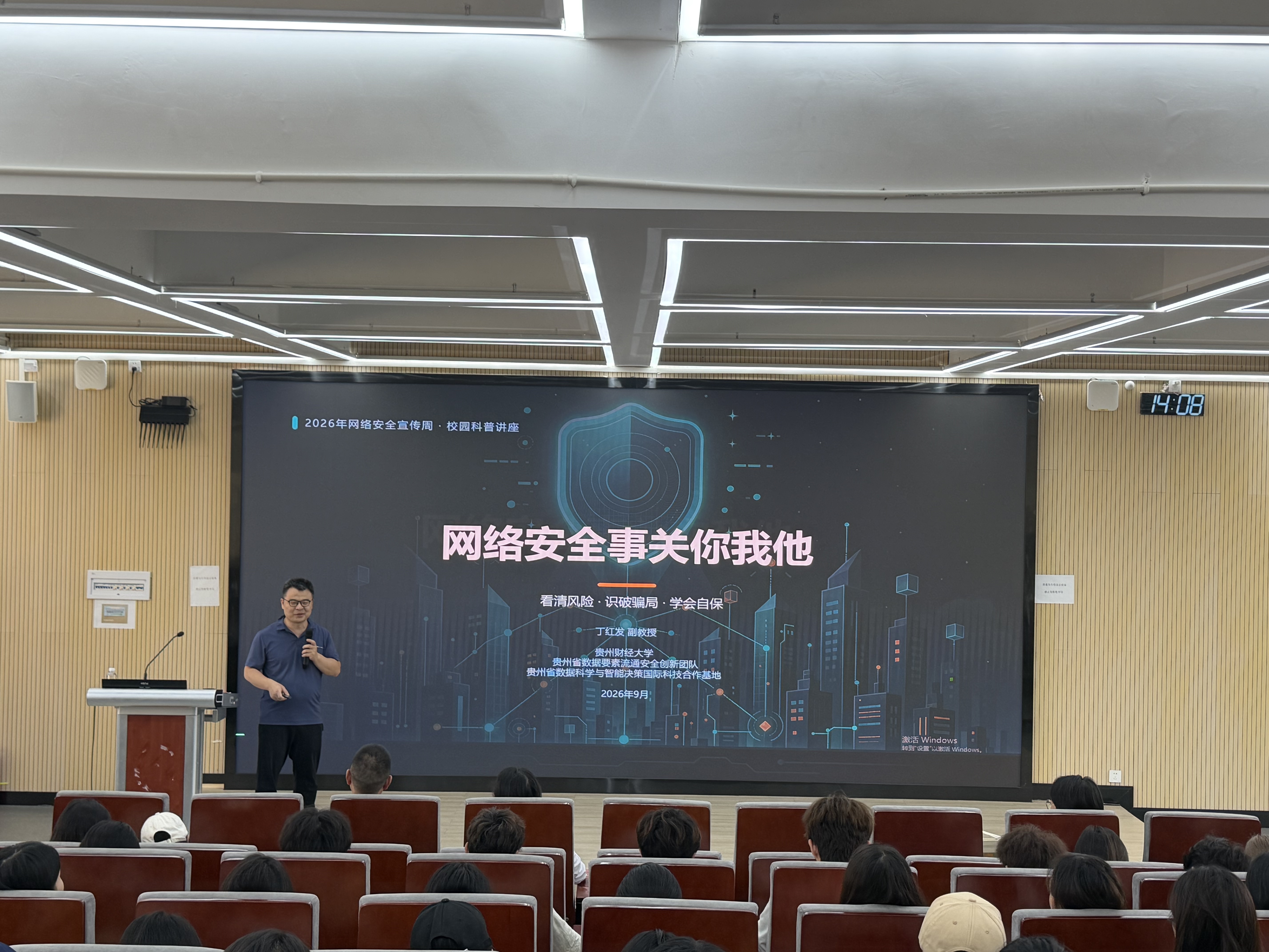 图书馆开展网络安全专题讲座