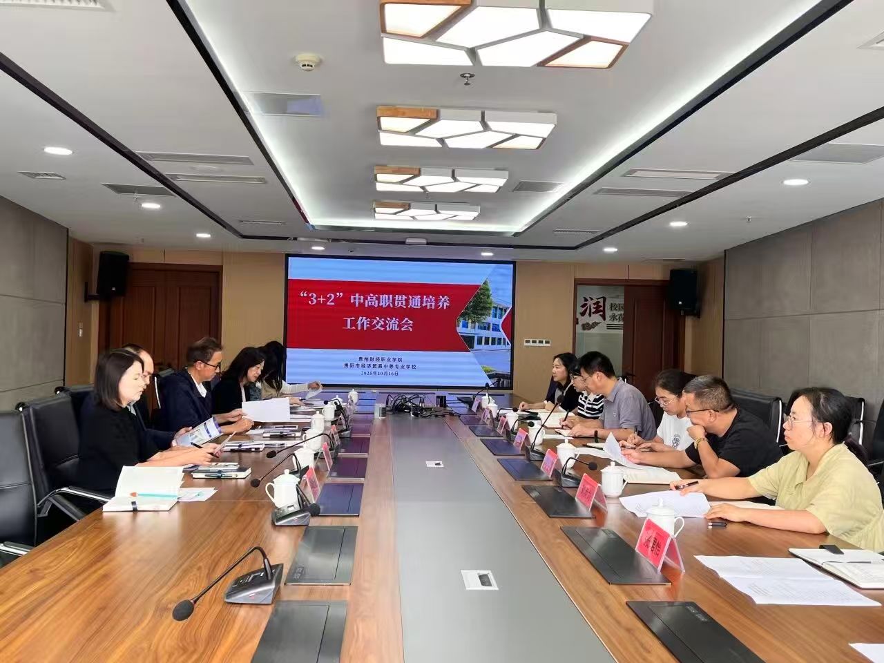 学院与贵阳市经济贸易中等专业学校开展“3+2”中高职贯通联合培养工作交流会