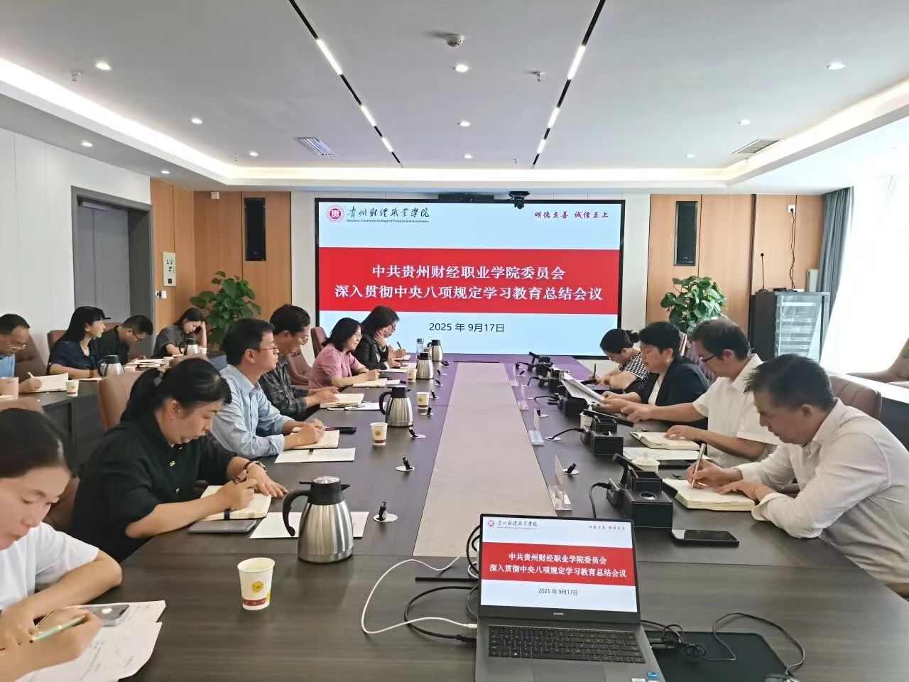 学院召开深入贯彻中央八项规定精神学习教育总结会议