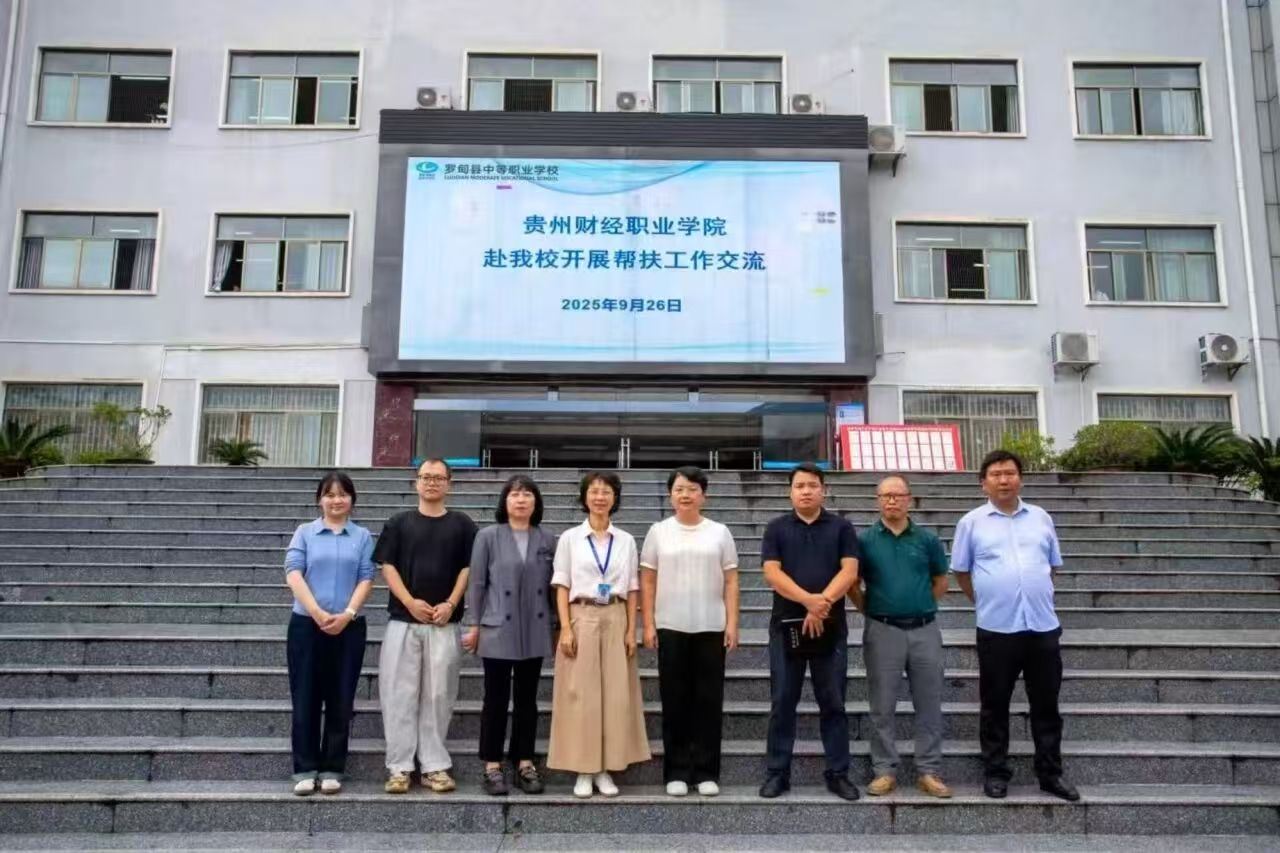 学院党委副书记、院长邓川率队赴罗甸县中等职业学校看望结对帮扶教师并与该校深入交流