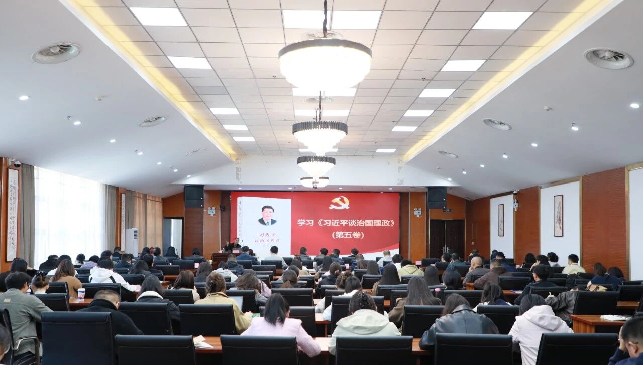 学院举办学习《习近平谈治国理政》第五卷专题讲座