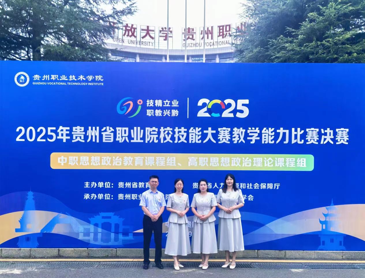 捷报频传！贵州财经职业学院在2025年贵州省职业院校技能大赛教学能力比赛再获佳绩