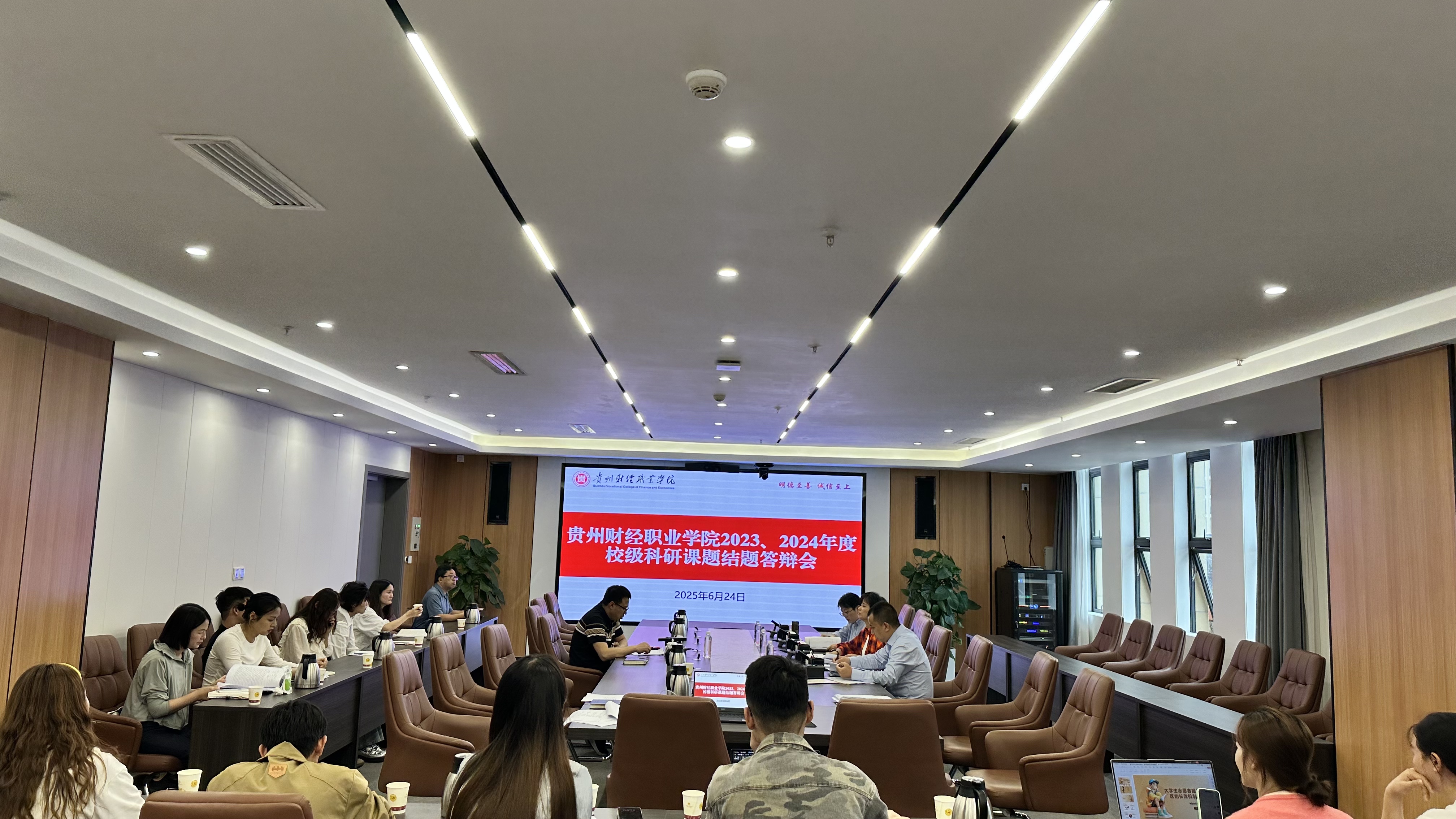 贵州财经职业学院顺利开展2023、2024年度校级科研课题结题答辩会