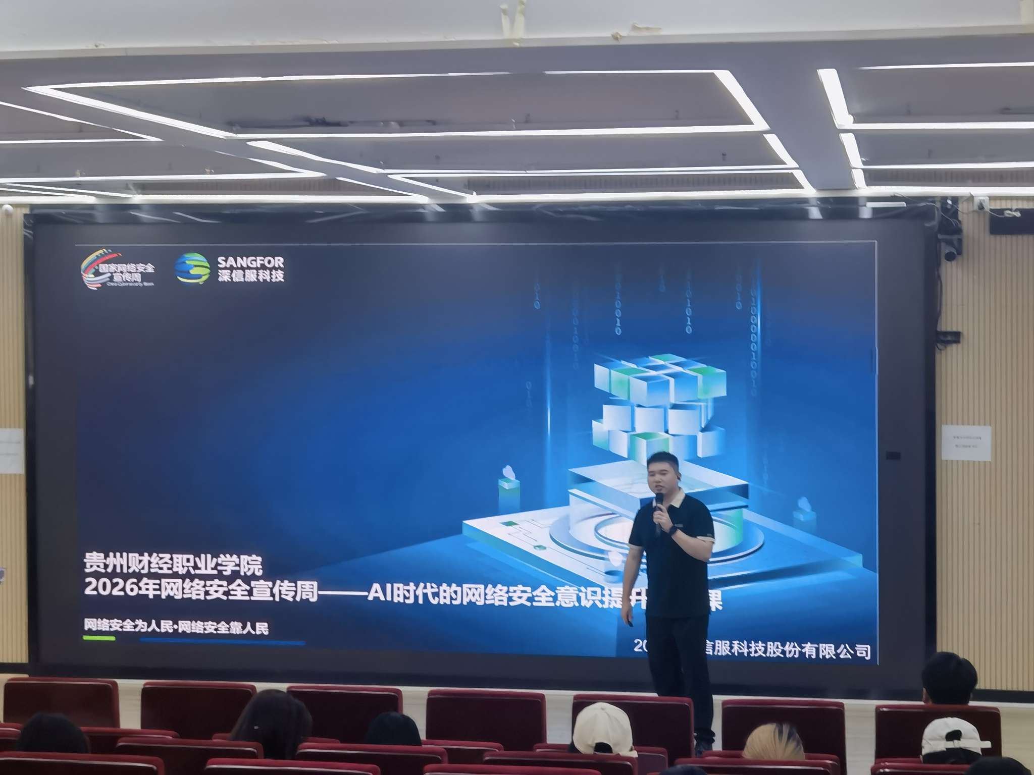 学院开展网络安全专题宣讲